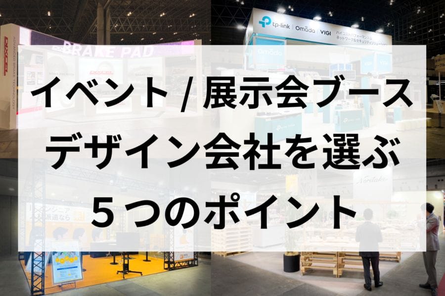 デザイン会社を選ぶ5つのポイント