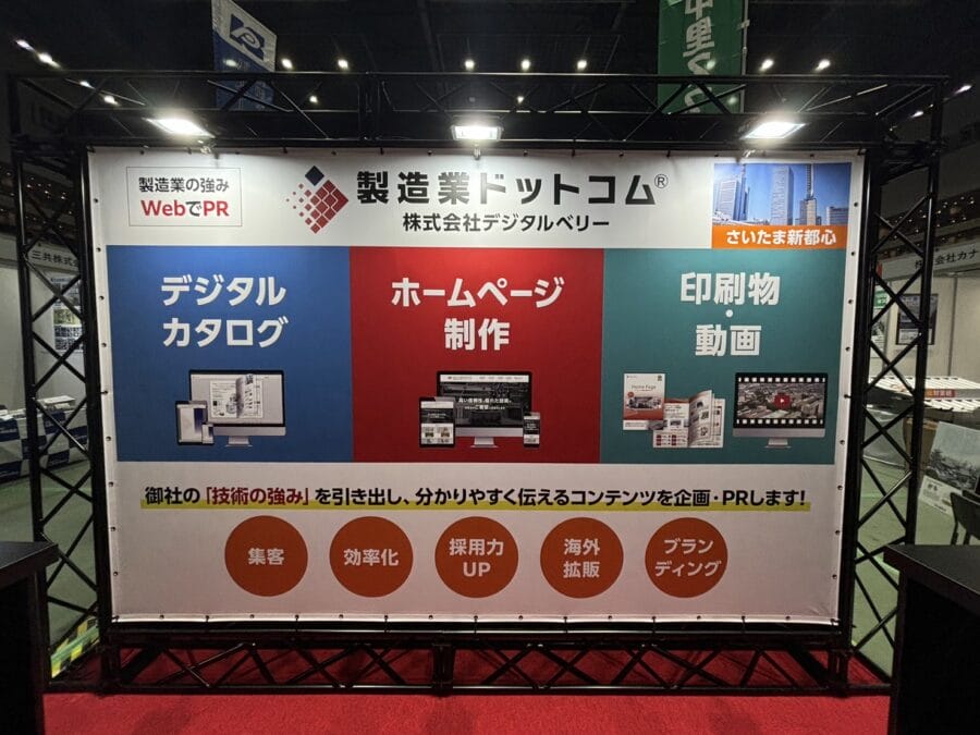 彩の国ビジネスアリーナ